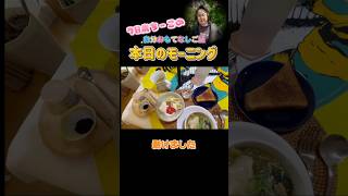 自分おもてなしご飯🍚 #シニア #70歳代 #ありがとう #健康習慣 #献立 #食から健康