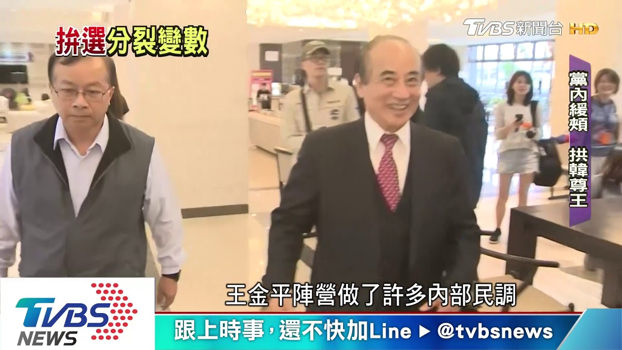 王金平揚言選到底　藍憂拱韓不尊王釀分裂