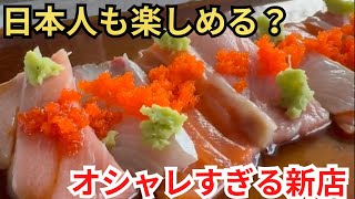 日本人も楽しめる!? モントキアラの新スポットで和フュージョン🇯🇵 Three Little Bricks @ The Steppes|マレーシア飯Vol.137