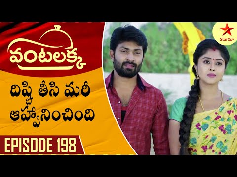 Vantalakka - Episode 198 Highlight 1 | Telugu Serial | Star Maa Serials | Star Maa