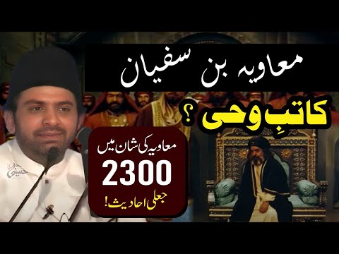 Muawiya Katib e Wahi? | Fazail e Moaviah Ki Haqeeqat | Allama Nasir Abbas Multan
