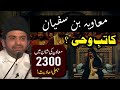 Muawiya Katib E Wahi Fazail E Moaviah Ki Haqeeqat Allama Nasir Abbas Multan