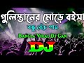 Gulistaner Morey – Dj | Momtaz | Bangla Viral Dj Gan | Remix Dj | গুলিস্তানের মোড়ে 