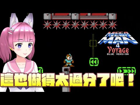 【Root】洛克人4 Hack Rom (Mega Man 4 Voyage - Blue Version)【FC / NES】