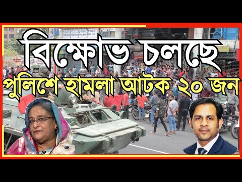 বিক্ষোভ চলছে || পুলিশের হামলা আটক ২০ জন #Nazmul_Hasan #New_York_Voice