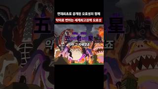 연재최초로 공개된 악마 오로성의 정체