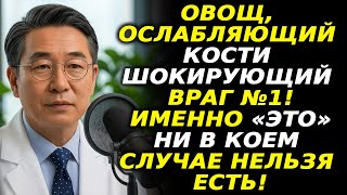 3 овоща, разрушающих кости после 60, и 3, которые их укрепляют: что важно знать каждому