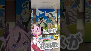 【A.I.VOICE】ポケモンスタンプラリー2026やってみた！【ポケモン】#ポケモン #shorts