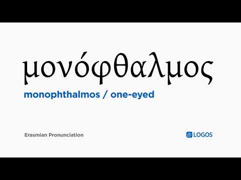 How to pronounce Monophthalmos in Biblical Greek - (μονόφθαλμος / one-eyed)
