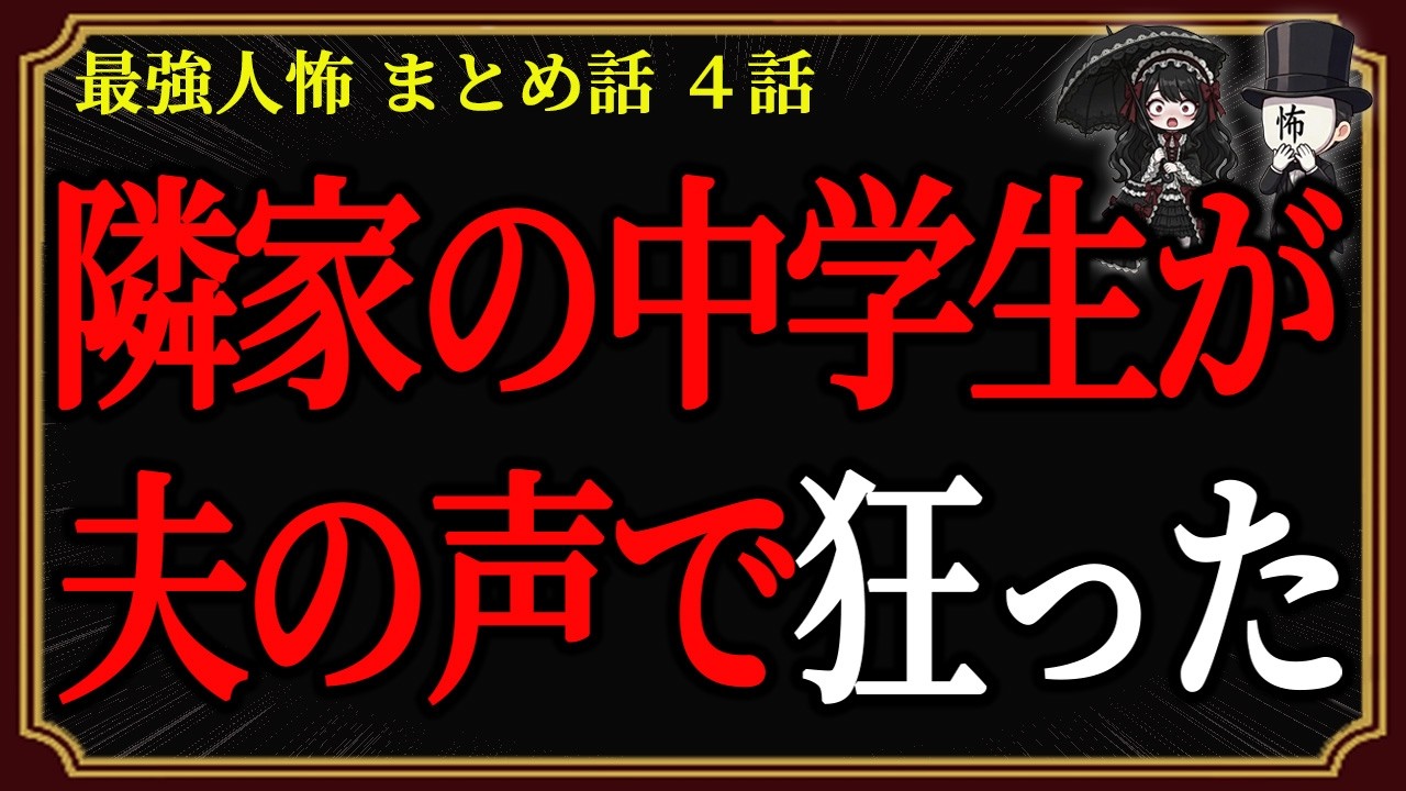 【ヒトコワ】「好き」が狂気に変わる瞬間…執着のヒトコワ４話【人怖】