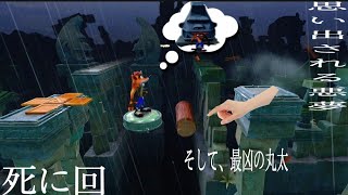 ＃7【クラッシュ・バンディクー2】めちゃくちゃクラッシュ居なくなります笑