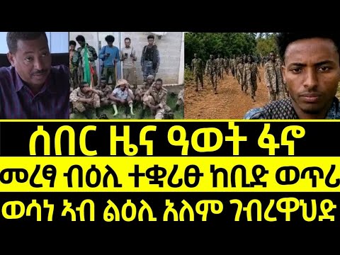 ዕለታዊ ዜና_Jun 1, 26_መረፃ ብዕሊ ተቋሪፁ ከቢድ ወጥሪ_Forex, Crypto, Oil and Gold news_political news