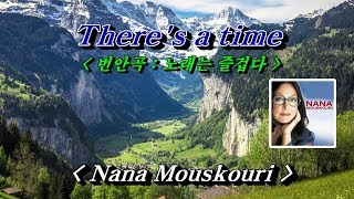 There&#39;s a time (번안곡 : 노래는 즐겁다) - Nana Mouskouri(나나무스꾸리)