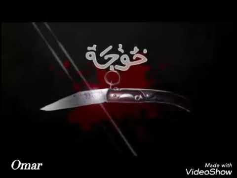 اغنية احمد مكى ومحمود الليثى - اخرة الشقاوه(بالكلمات)