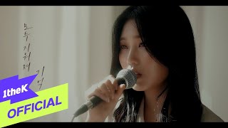 [MV] FIL(필) _ Why(하필 왜)