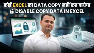 कोई Excel का Data Copy नहीं कर पायेगा, 🔒Disable Copy Data in Excel, (Lock Excel File with Password)