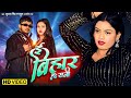 VIDEO ई बिहार ह रानी Kunal Singh Rajput Shanti Raj E Bihar Ha Rani New Bhojpur