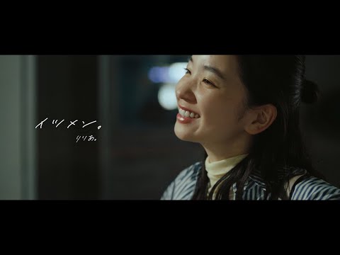 Video thumbnail for イツメン。 (Itsumen. )