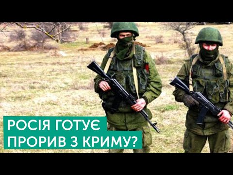 Росія готує наступ з Криму? | Старостін, Снєгирьов | Тема дня