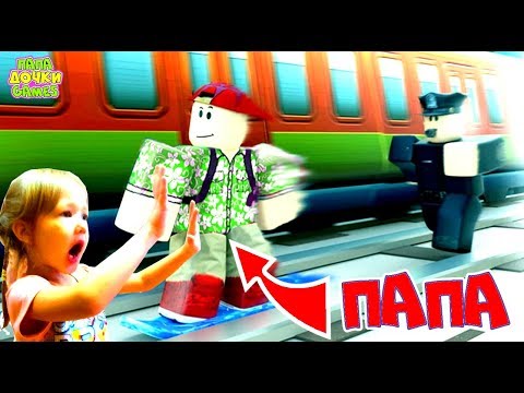 Папа Нашел НОВЫЙ Subway Surfers в ROBLOX! ПОБЕГ от ПОЛИЦИИ Сказочный ПАТРУЛЬ и ЧЕЛОВЕК ПАУК
