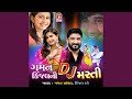 Gaman Kinjal Ni Dj Masti Part 1