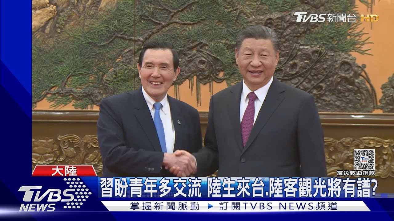 馬習會釋善意?習稱「樂見大陸民眾多去祖國寶島」 陸客來台解封?