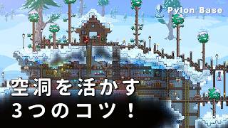 【テラリア建築】地形を味方につける3つのコツ｜空洞を暮らしの場所に変える雪原パイロン拠点【Terraria】