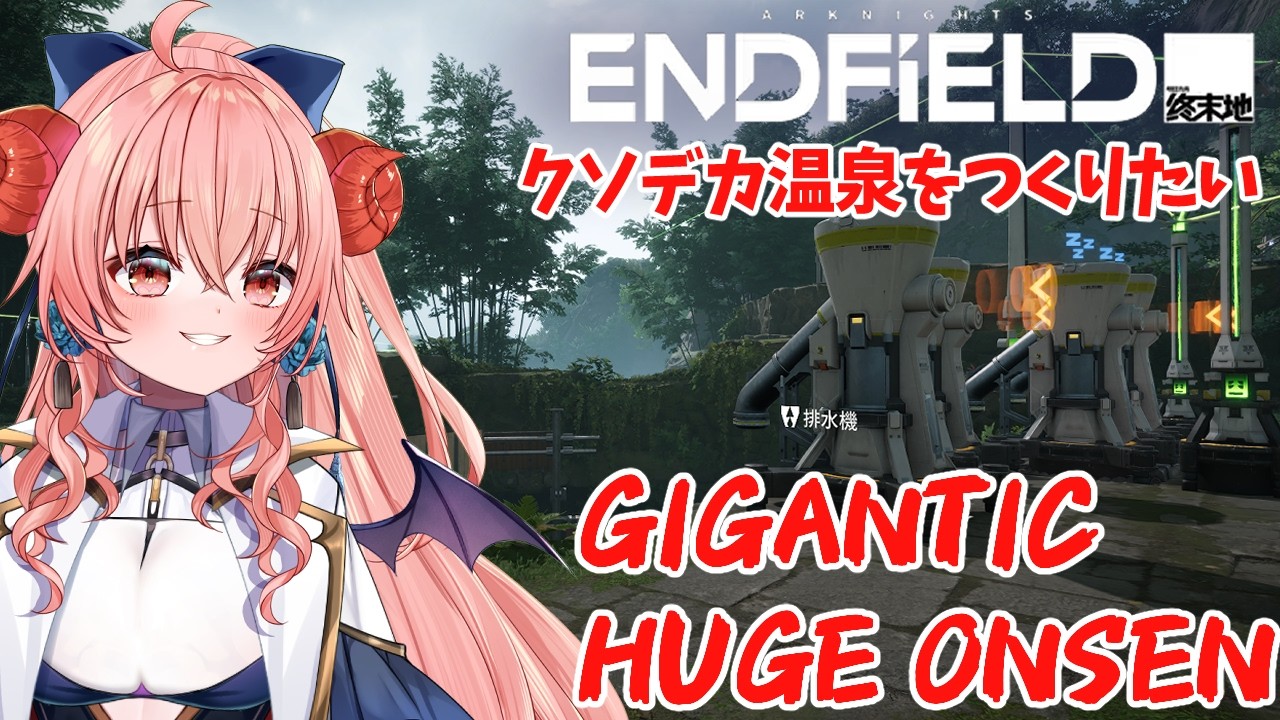 【Arknights:Endfield】I'm JP Vtuber, Build a huge hot spring!　日本人だしクソデカ温泉をつくりたい　アークナイツ：エンドフィールド