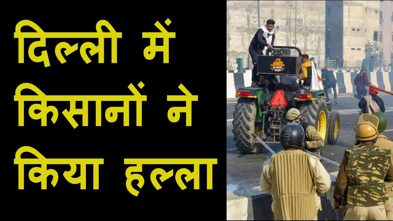 Protesting farmers clash with Delhi police | try to enter central Delhi | Lathi-charge, Tear Gas