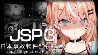 日本事故物件監視協会3 ( JSP3 )┊︎最恐ホラゲクリアしたし、JSP3いけるでしょ…【 にじさんじ / 五十嵐梨花 】