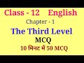 The third level mcqs | Vistas chapter 1 mcq