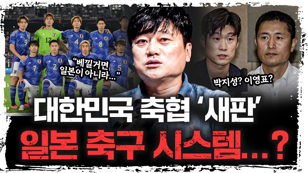 "성접대 핵폭탄 이후" 이렇게 바뀌어야 한다 | 박문성 해설위원 [주말 인터뷰]