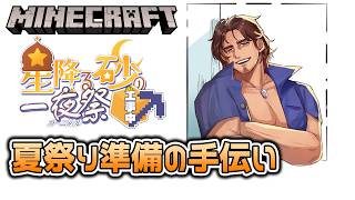 【#にじ鯖夏祭り2026】久々のバイト、行ってきます【にじさんじ/ベルモンド・バンデラス】