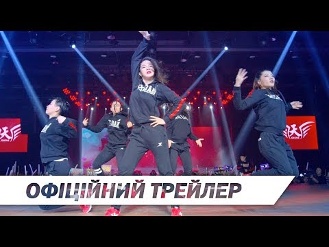 Трейлер Крок уперед: Рік танців