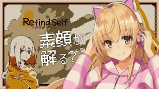 【 Refind Self 】性格診断ができるゲーム、とのこと！【 にじさんじ / 家長むぎ 】
