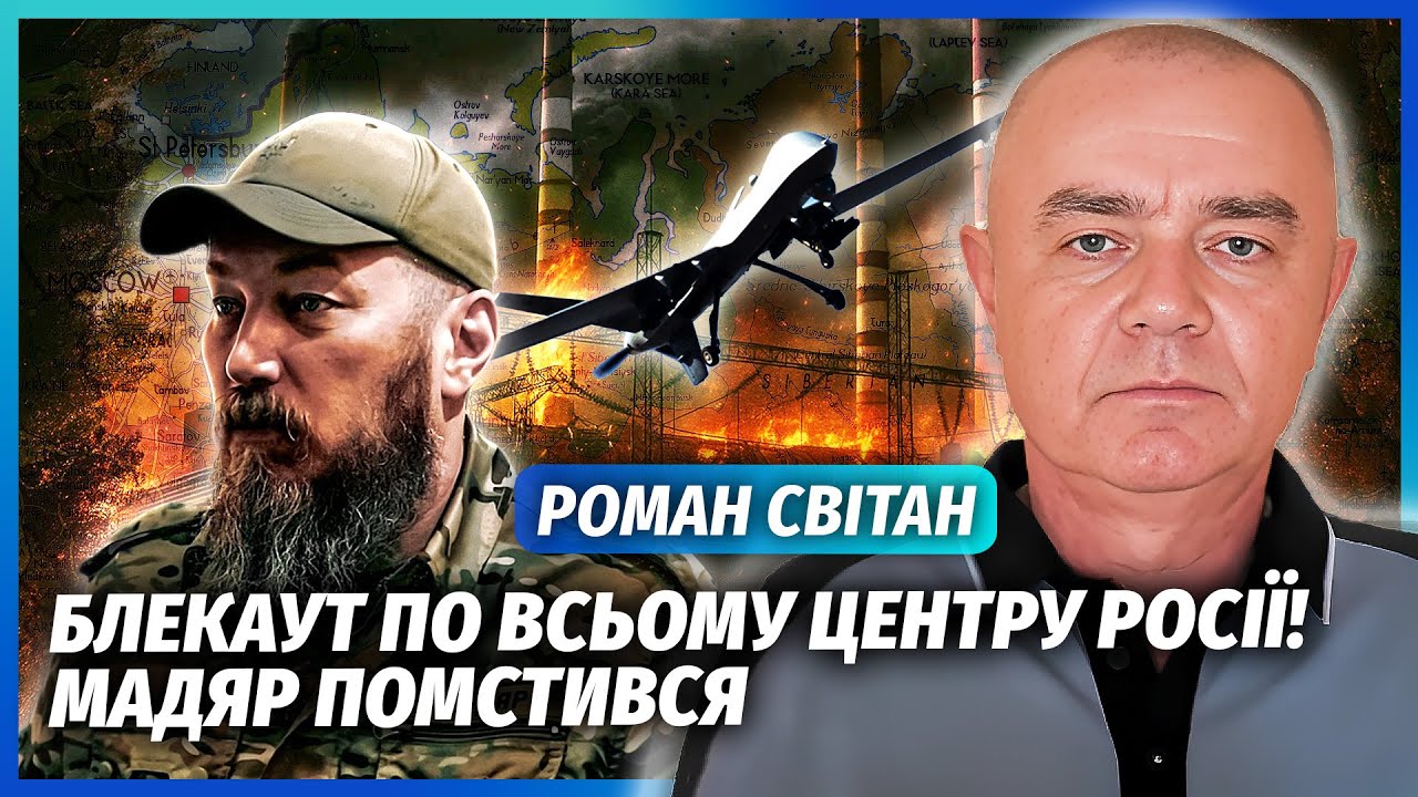 🔥СВІТАН: Фантастика! ОДИН УДАР ПОТУШИВ 30% ЗАВОДІВ РФ. Мадяр здивував. Вибух З
