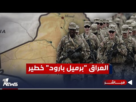 شاهد بالفيديو.. العراق "برميل بارود" خطير يدفع واشنطن لاعادة نشر قواتها وردع الفصائل | اخبار السادسة 2024/1/15