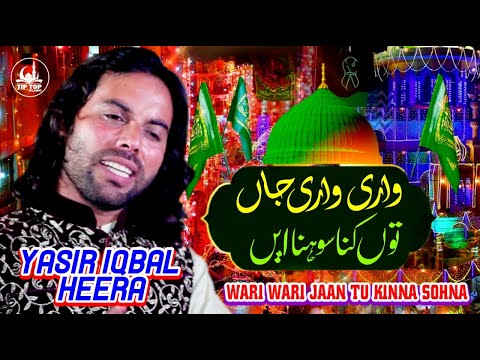 Wari Wari Jaan Tu Kinna Sohna - Yasir Iqbal Heera - Beautiful New Naat - Tip Top Islamic