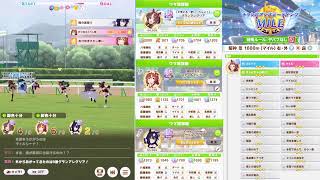 【ウマ娘】チャンピオンズミーティングMILE枠 【雑談】