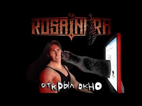 MetalRus.ru (Infra Metal). ROSA INFRA — «Открыл окно» (2019) [Single]