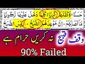 Don't Stop On It || What Is Waqf e Qabeeh  || Quranic Information || By Hafiz Muzzammil