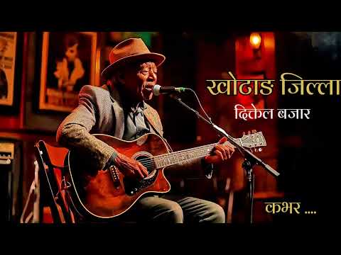 खोटाङ जिल्ला दिक्तेल बजार | Khotang jilla Diktel bazar 