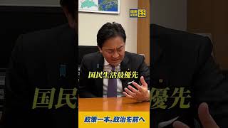 新しい政治をつくる #国民民主党 #玉木雄一郎 #榛葉賀津也