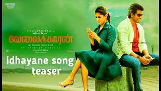 velaikaran- idhayane official song teaser | sivakarthikeyan | Nayanthara | Anirudh