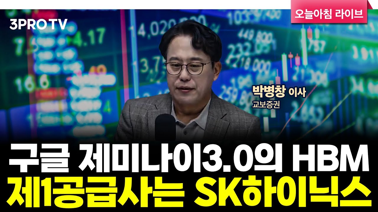 [25.11.26. 시황] 국내·미국 주식시장 핵심정리 | 교보증권 박병창 이사 [마켓 인사이드]