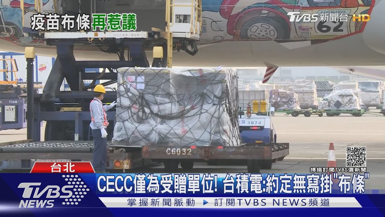 「復必泰」布條怎消失? 陳時中:台積電要求拆