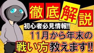 【FXライブ】10月たった15時間で＋2670万！11月からの戦い方教えます。《トレード有り》2021年10月29日(金)