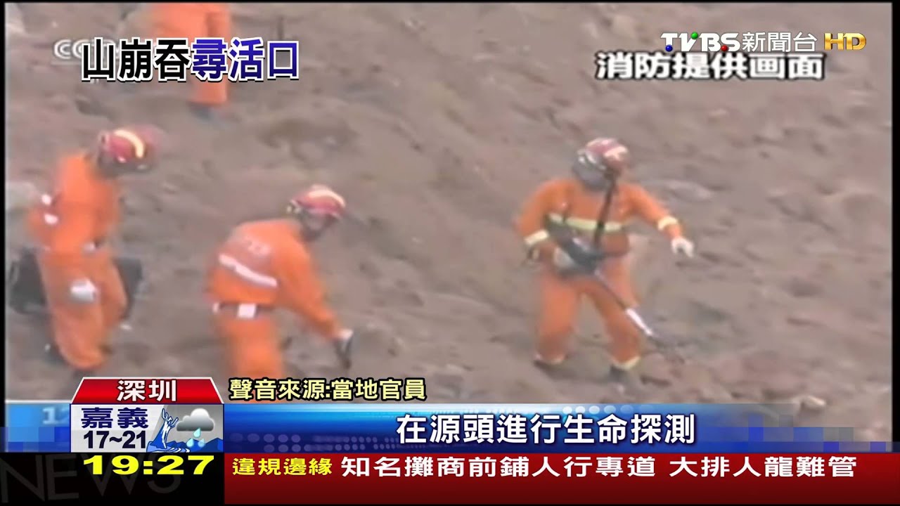 轟!深圳工業區山崩 22棟樓坍塌遭埋