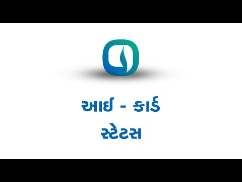 Watch આઈ-કાર્ડ સ્ટેટસ