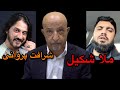 1425 Shafie Ayar شرافت پروانی And ملا شکیل